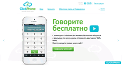 Desktop Screenshot of clickphone.net